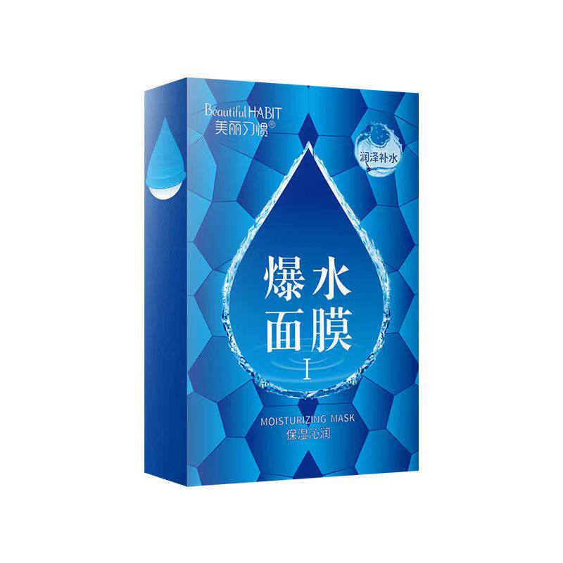 4盒美丽习惯补水保湿爆水面膜