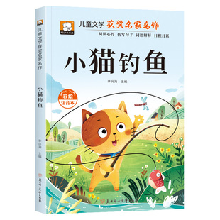一二年级课外书三只小猪小猫钓鱼哪吒闹海拔萝卜田螺姑娘龟兔赛跑老师推荐彩图注音版获奖名家名作励志儿童文学名著