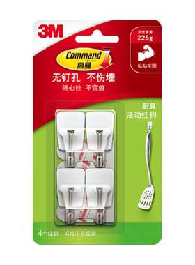 3M免打孔强力无痕厨房用品-挂钩