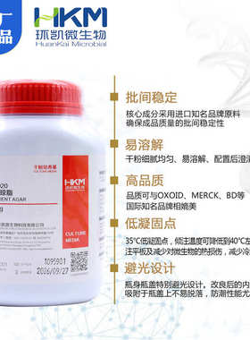 营养琼脂BR250g/瓶(NA)干粉培养基细菌总数测定022020环凯
