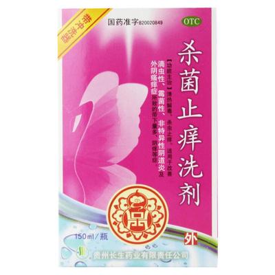 【长生】杀菌止痒洗剂150ml*1瓶/盒