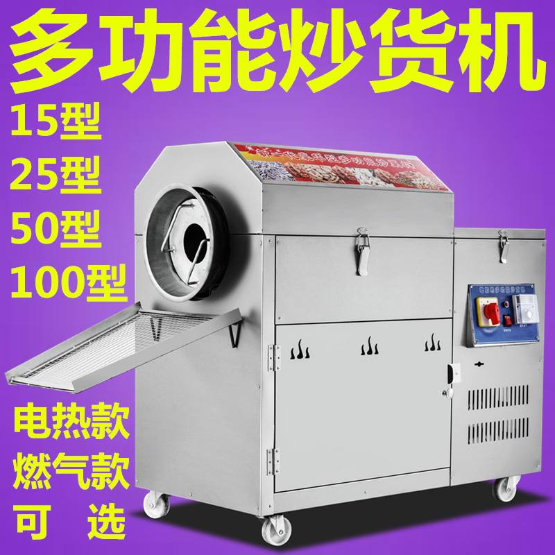 电热炒货机商用花生瓜子板栗大型立式滚筒芝麻炒锅炒干货机器厂家