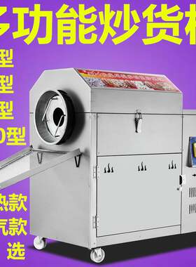 电热炒货机商用花生瓜子板栗大型立式滚筒芝麻炒锅炒干货机器厂家