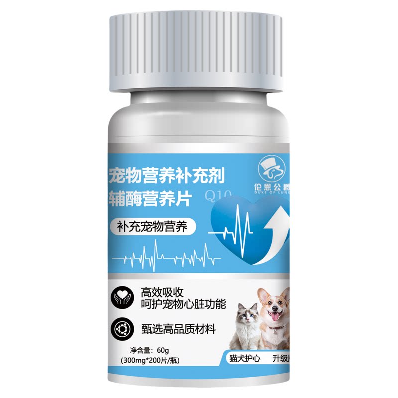 狗狗猫咪宠物辅酶Q10猫咪狗保护心脏肥大健康辅助调理老年猫犬用