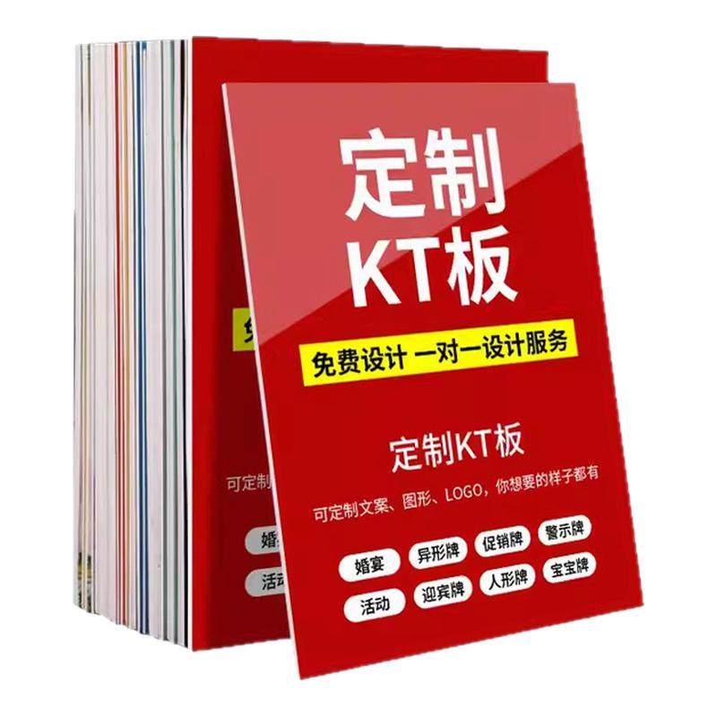 KT板定制广告牌展示牌异形手举班牌订制作泡沫板写真海报定做背景