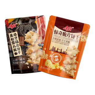 aji惊奇脆片薄脆苏打饼180g黑松露火腿味饼干休闲解馋网红零食品