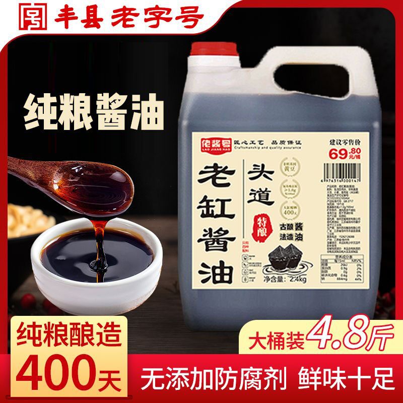 头道老酱油古法榨纯粮食手工无防腐剂香精酿400天