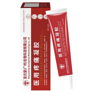 宝元堂药业冷敷凝医用疼痛筋骨贴肩周炎腰椎凝胶膏药贴 器械康痔