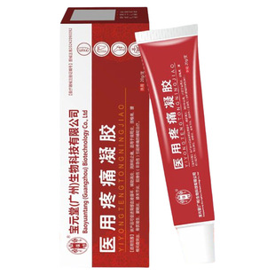 宝元堂冷敷凝医用远红外疼痛筋骨贴肩周炎腰椎凝胶膏药贴器械止痛