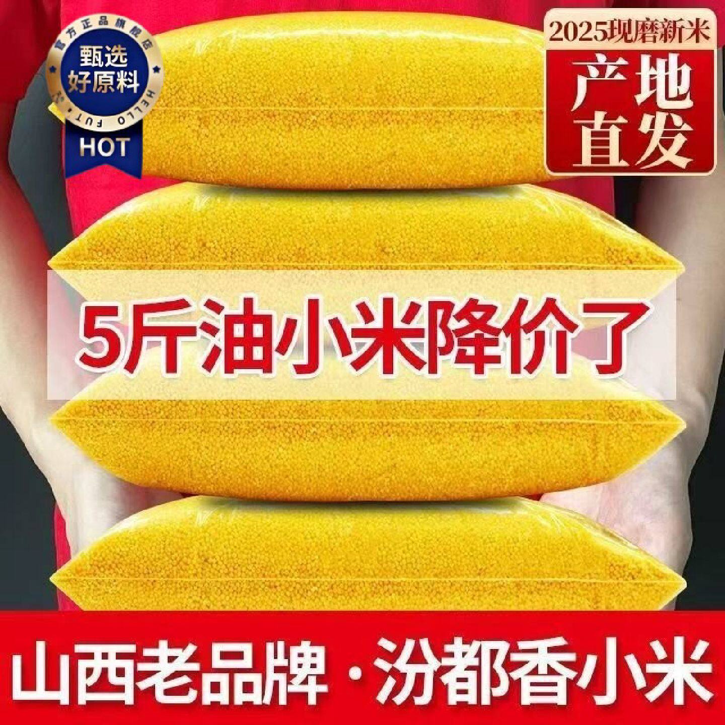 汾都香山西5斤黄小米新米农家精品糯小米月子五谷杂粮小黄米