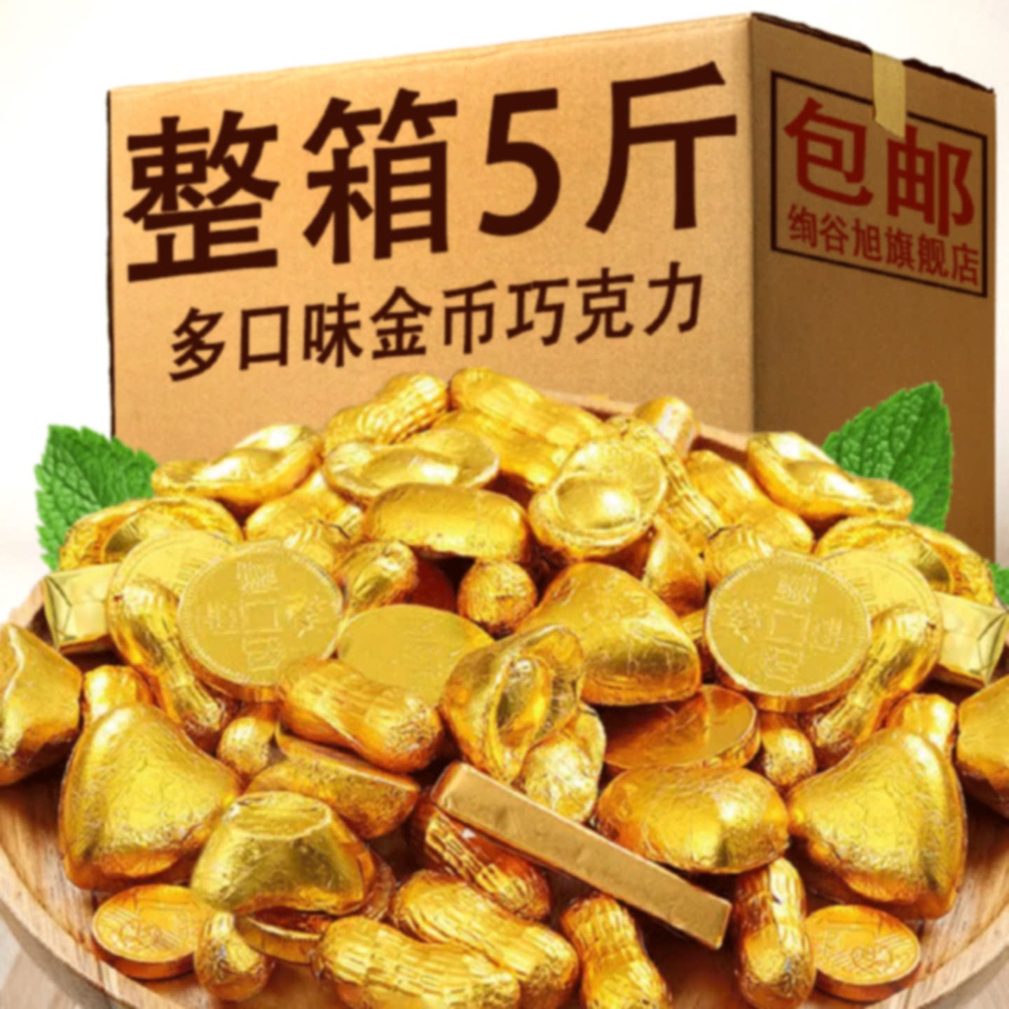 ！金币巧克力糖果金条花生元宝结婚喜糖蛋糕装饰年货散装混装