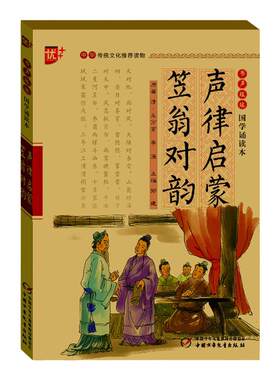 中华传统文化读物经典国学