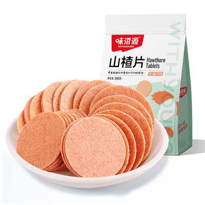 味滋源蜜饯小吃健康山楂片零食品