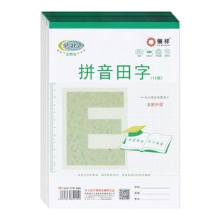 俪祥小学生作业本16K大号四线汉语拼音田字本B5加厚英语文练习薄