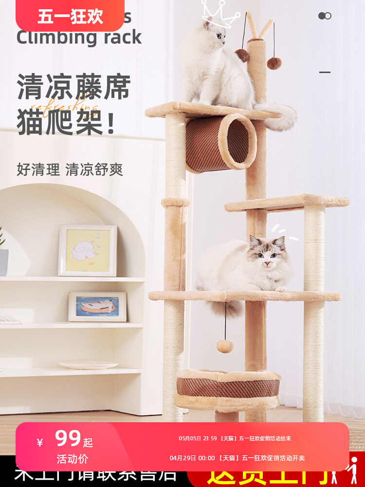 猫爬架猫窝猫树一体四季藤席小户型大玩具剑麻猫抓柱猫架猫爬架子