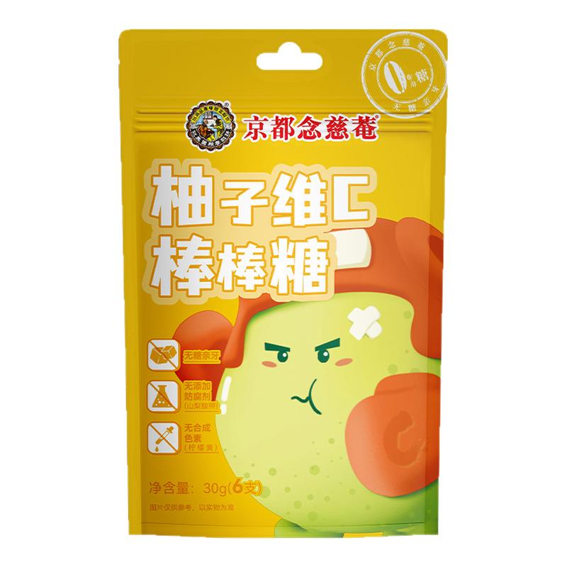京都念慈庵柚子味C棒棒糖水果味硬糖儿童小零食网红糖果酸甜糖块