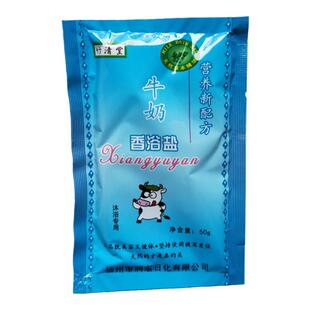 50克牛奶浴盐袋装洗浴盐玫瑰香浴盐泡澡洗澡沐浴搓澡去角质干盐