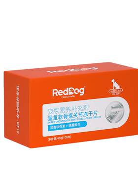 RedDog红狗关节软骨素