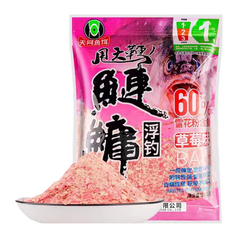 天网浮钓鲢鳙饵料草莓味手杆鱼食垂钓花白鲢大胖头鱼饵江河湖鱼食