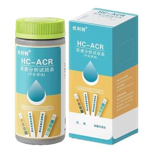 优利特HC-ACR肌酐微量白蛋白尿液分析试纸条尿液检测尿液分析仪