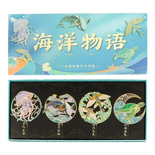 海洋物语金属镂空书签礼盒古典中国风北京故宫博物院文创高档精致创意小礼品学生古风伴手礼纪念品送老外定制