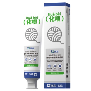 澳龙化呗猫用化毛膏洋车前子壳粉宠物营养膏排毛球肠胃调理通用