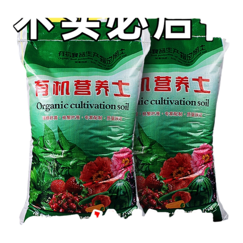营养土养花专用通用种菜土壤种植土种花花土泥土栽培土