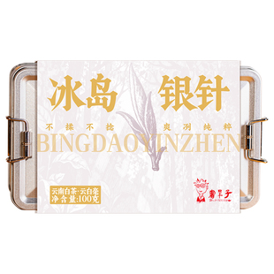 书呆子云南白茶特级冰岛银针白毫银针100克古树茶散装茶叶月光白