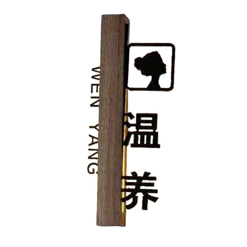 轻奢美容室实木发光房间门牌定制