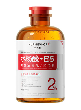 【院线专研】水杨酸痘肌精华液