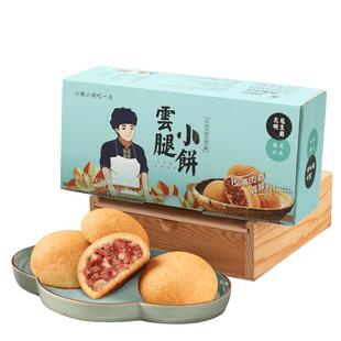 昆明冠生园官方旗舰店云腿小饼云南特产零食小吃下午茶点心昆冠