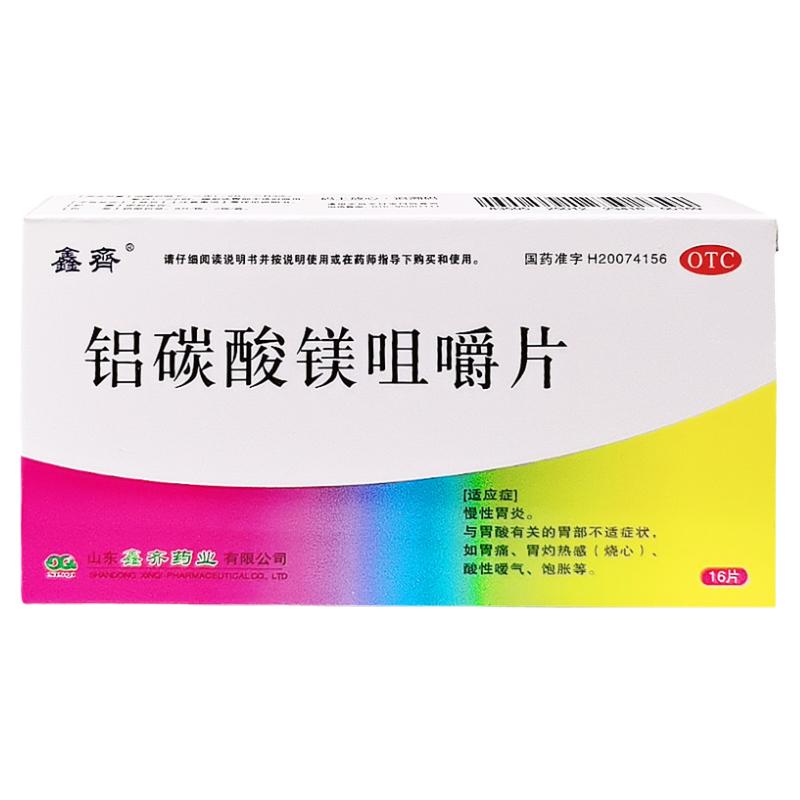 【鑫齐】铝碳酸镁咀嚼片0.5g*16片/盒