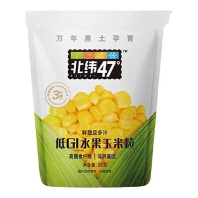 北纬47度东北玉米低GI即食玉米粒