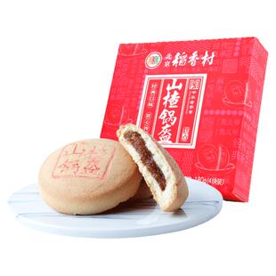 三禾北京稻香村糕点老字号糕点礼盒山楂锅盔伴手礼送礼