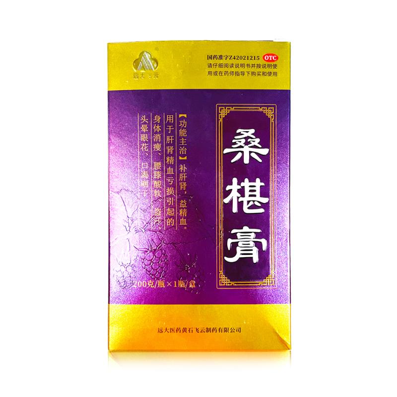 遠(yuǎn)大飛云桑椹膏200克補(bǔ)肝腎益精血肝腎虧損腰膝酸軟盜汗頭暈眼花