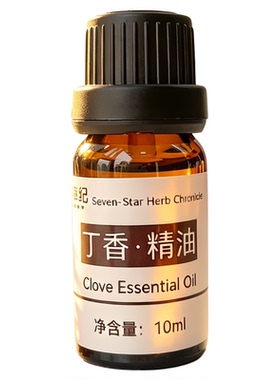 定制纯植物马达加斯加丁香花苞单方香薰精油清新口腔净化空气扩香