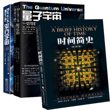 时间简史(插图版)+量子平行百科书1
