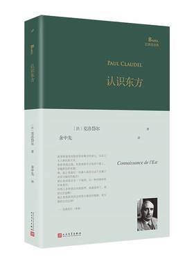 现货认识东方巴别塔诗典系列