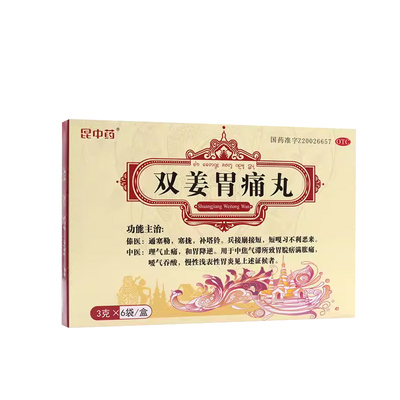 【步长】双姜胃痛丸3g*6袋/盒