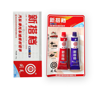 回天新搭档AB胶哥俩好环氧树脂快干强力ab胶汽车塑料面板油箱粘接