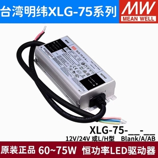 恒功率开关电源12V H型 24V或L 拍前议价：台湾XLG