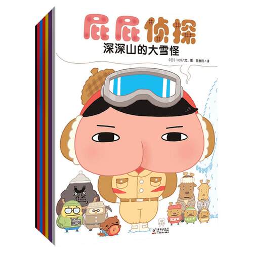 屁屁侦探全套书9册 屁屁老爹儿童绘本桥梁版漫画版动画版暖房子经典绘本系列2-3-4-8岁宝宝读本儿童故事书籍 幼儿益智幽默搞笑漫画
