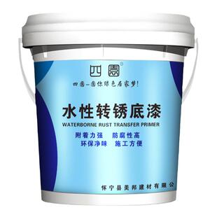 四圆铁锈转化剂免除锈底漆防锈防腐水性金属防腐彩钢瓦翻新专用漆