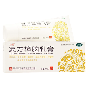 乐龄多面手复方樟脑乳膏50g湿疹瘙痒症神经性皮炎过敏性皮炎正品