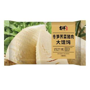 吉祥冬笋荠菜猪肉大馄饨云吞手工包制个大皮嫩味浓汤鲜营养早餐