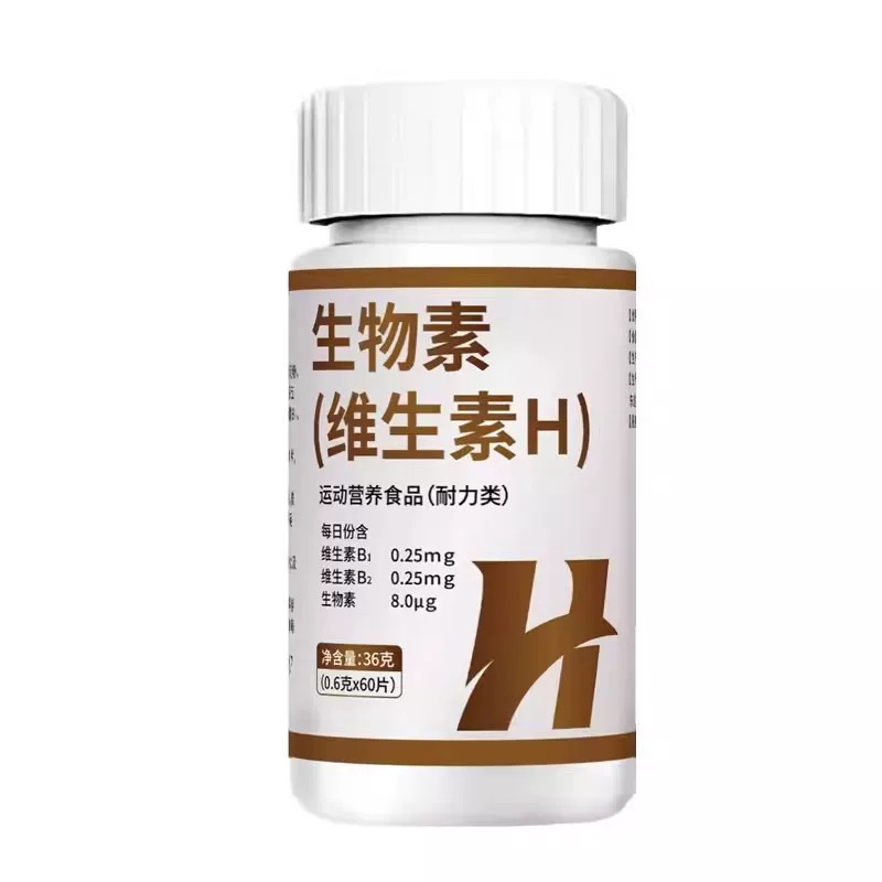 维生素H片黑发片生物素片白头发脱发掉发营养维生素B正品60片/瓶