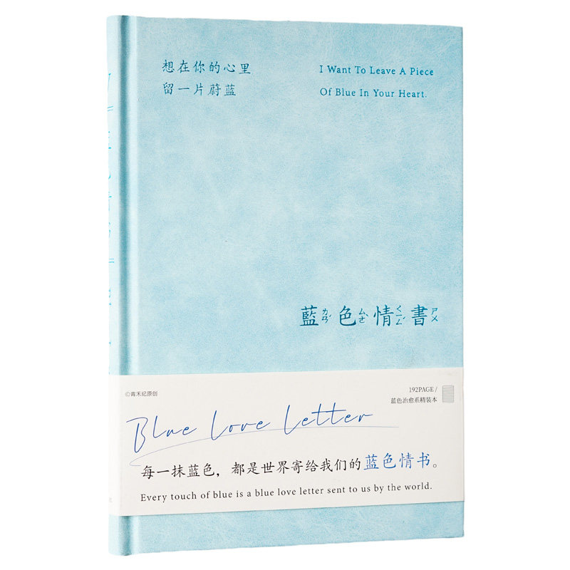 蓝情书复古文艺手帐本