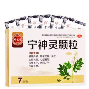 [珍芝堂]宁神灵颗粒 14g*7袋悸不宁头昏少寐多梦心烦易怒难睡梦多