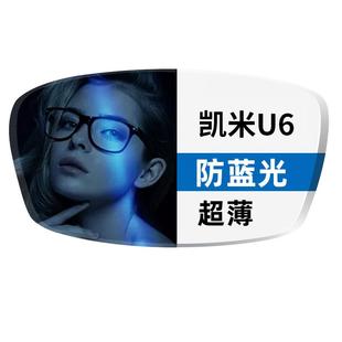 韩国凯米镜片U6X防蓝光U6金罡超薄镜片U21.67高度近视配镜1.74