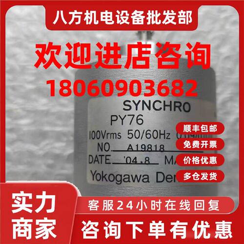 议价PY-76 YOKOGAWA横河分罗经同步电机